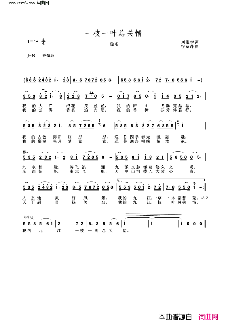 一枝一叶总关情简谱1