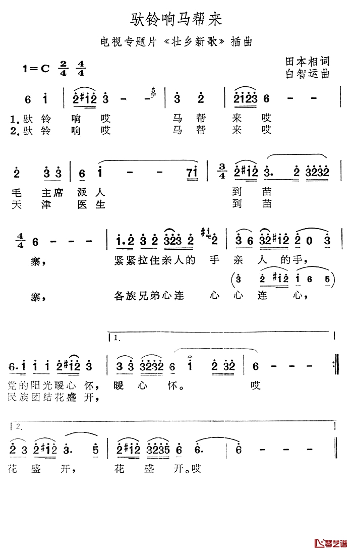 驮铃响马帮来简谱-电视专题片《壮乡新歌》插曲1