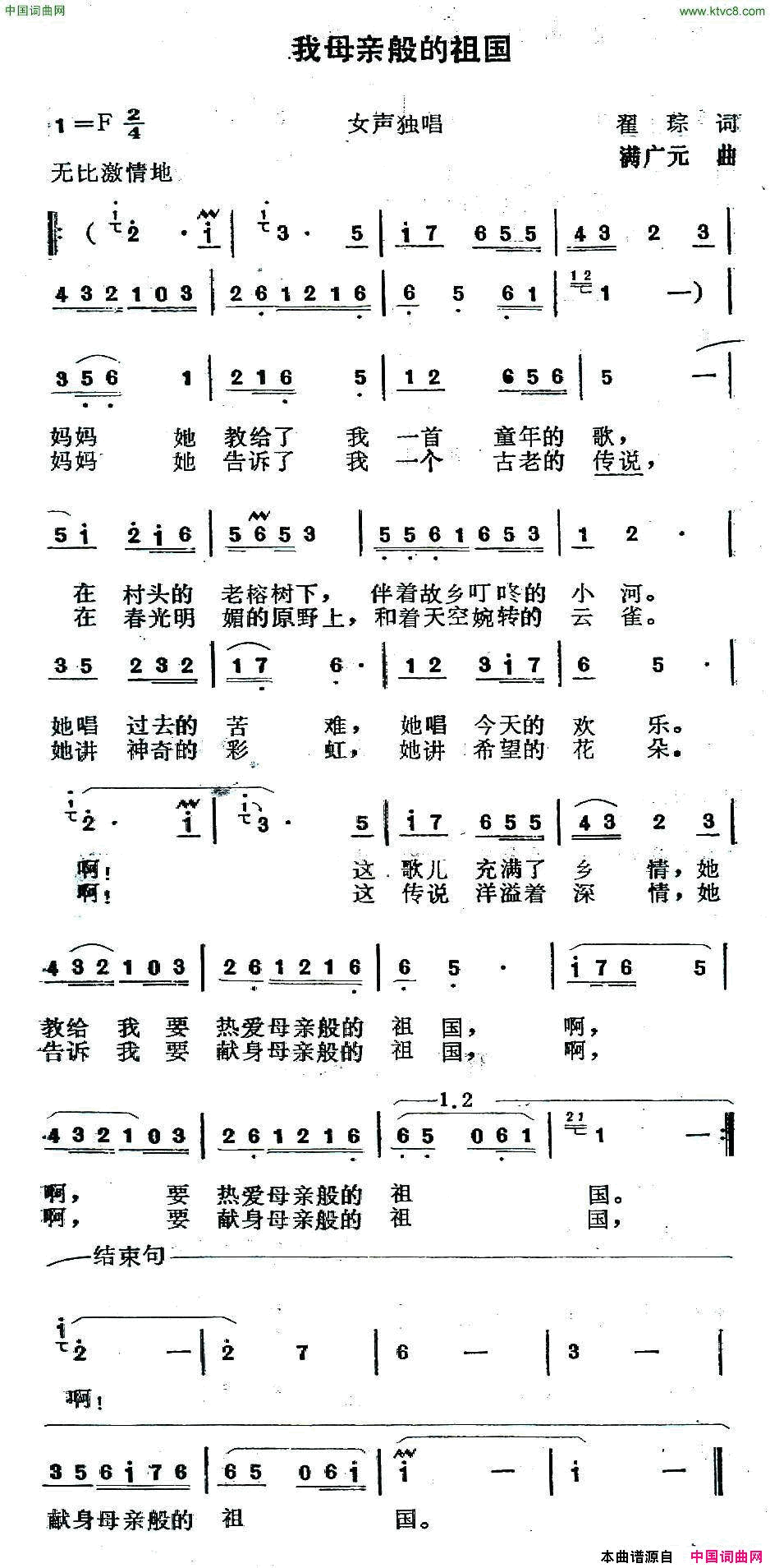 我母亲般的祖国简谱1