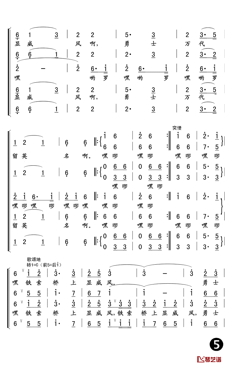 飞越大渡河简谱(歌词)- Z.E.Z曲谱5