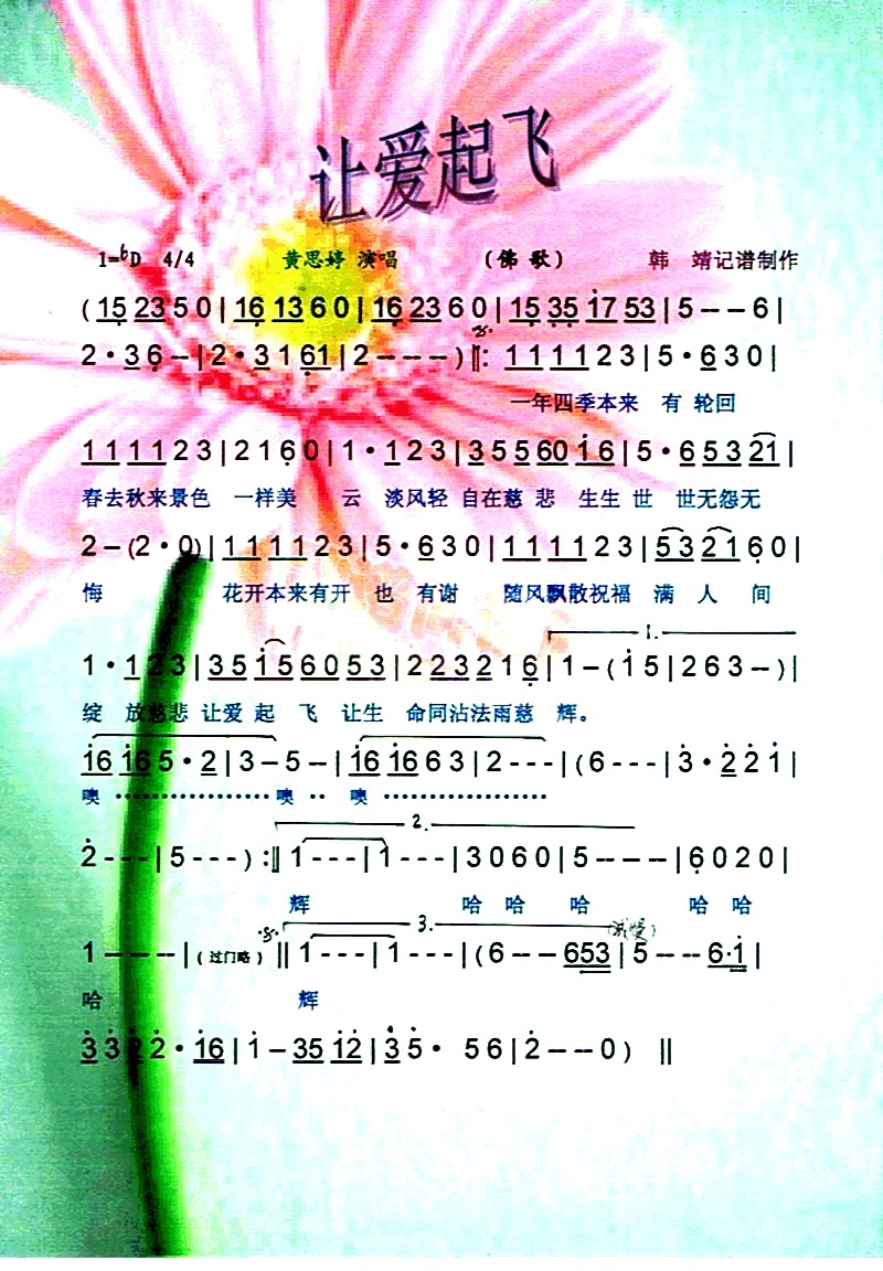 让爱起飞佛歌[彩谱]简谱-黄思婷上传者:韩靖演唱1