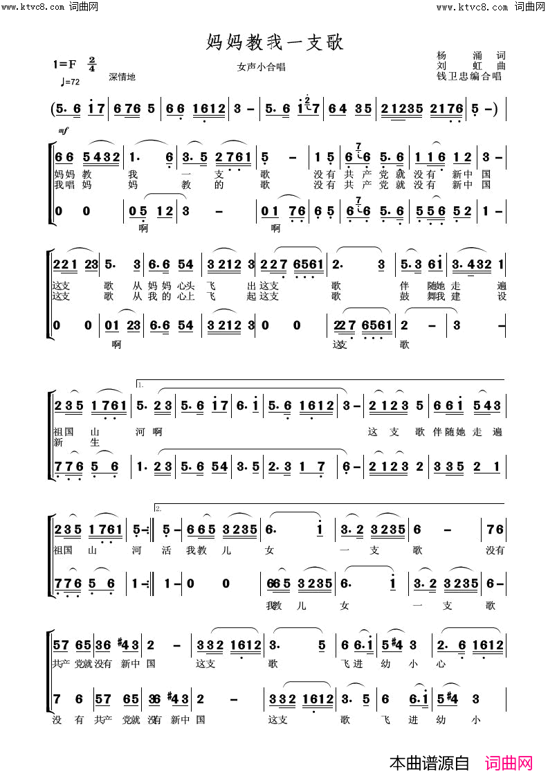 《妈妈教我一支歌》简谱 杨涌作词 刘虹作曲 钱卫忠编曲  第1页