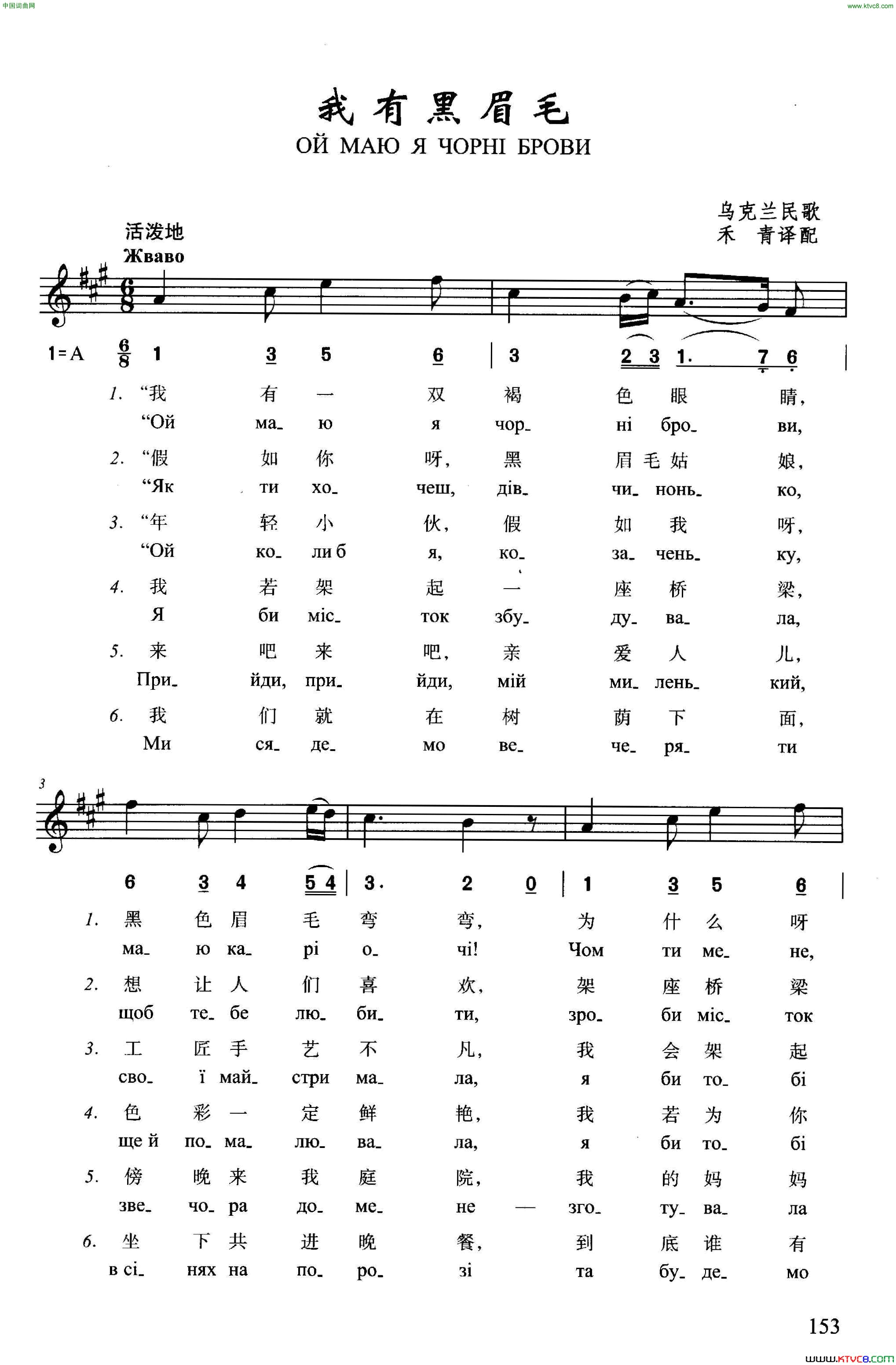 我有黑眉毛简谱1