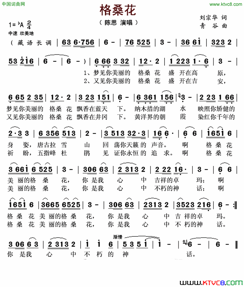 格桑花简谱-陈思演唱-刘宗华/青谷词曲1