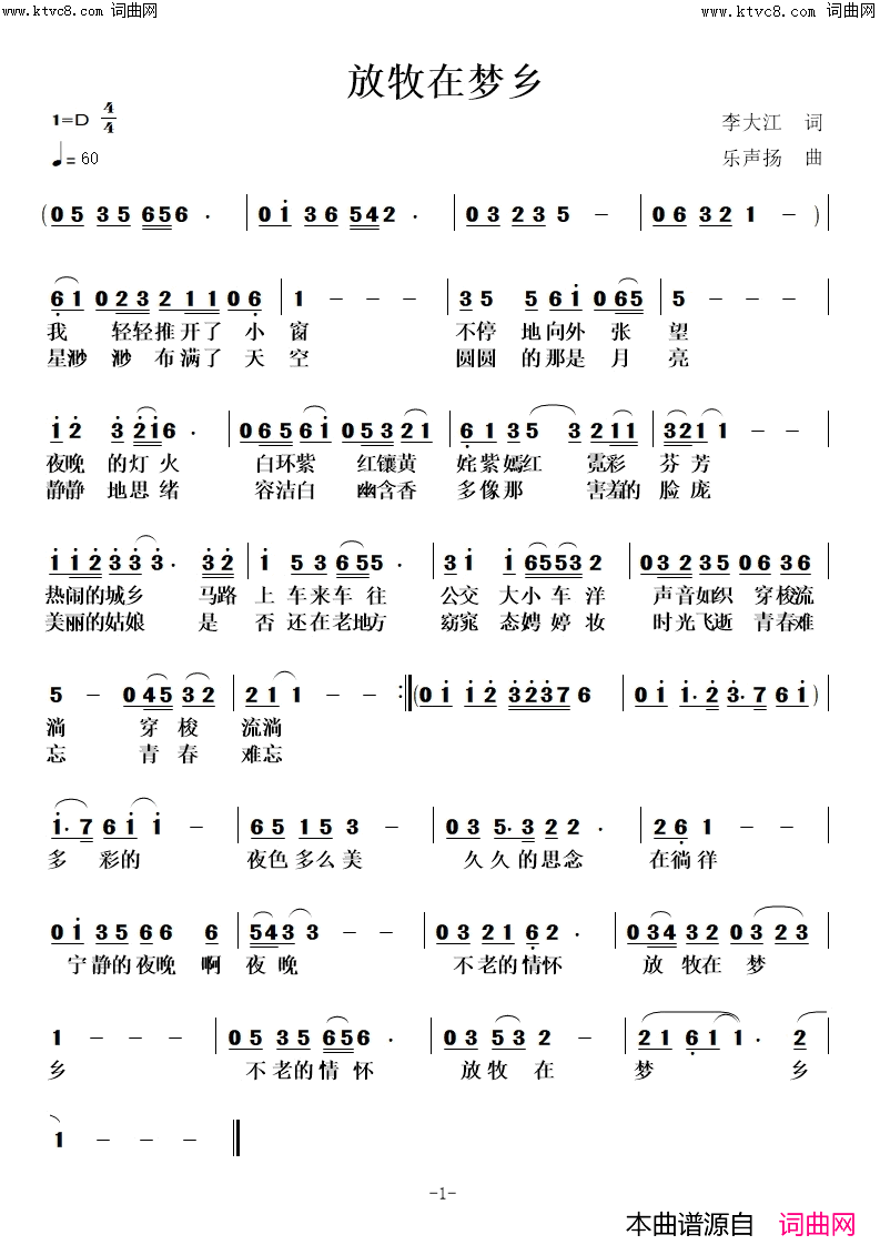 放牧在梦乡简谱1