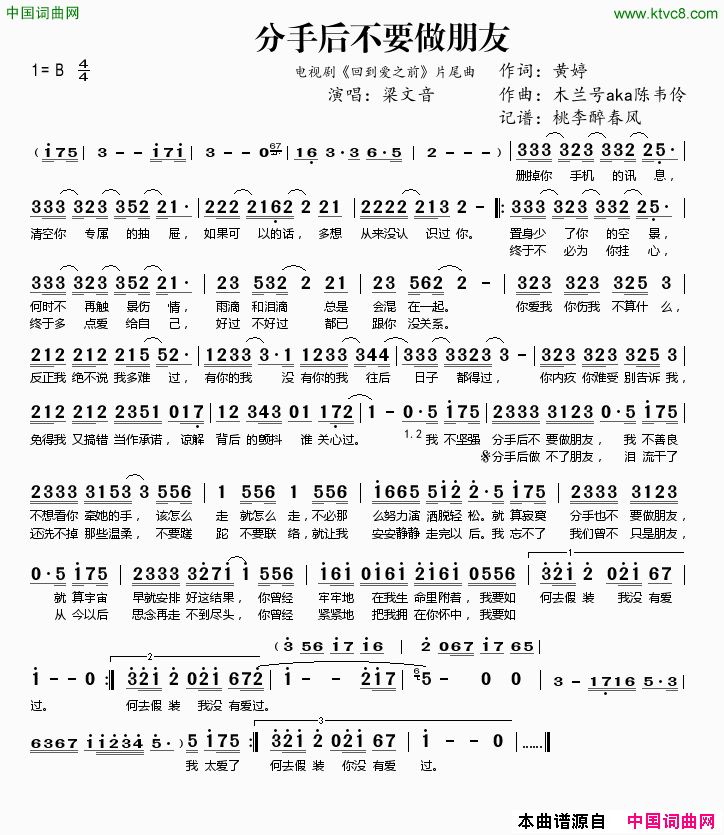 分手后不要做朋友电视剧《回到爱之前》片尾曲简谱-梁文音演唱-黄婷/木兰号、陈韦伶词曲1