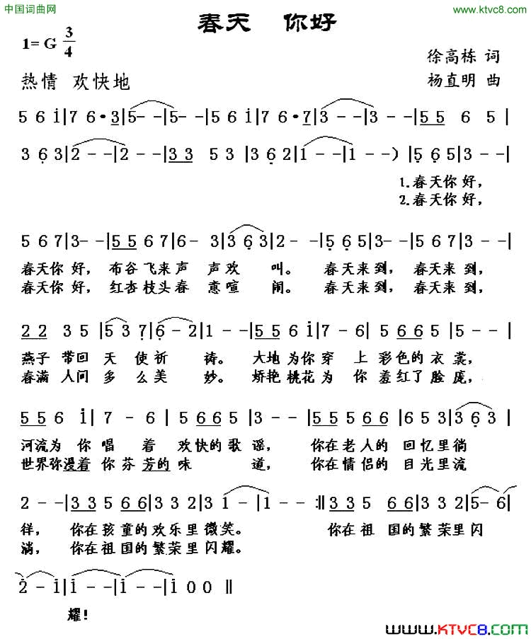春天你好徐高栋词杨直明曲春天 你好徐高栋词 杨直明曲简谱1