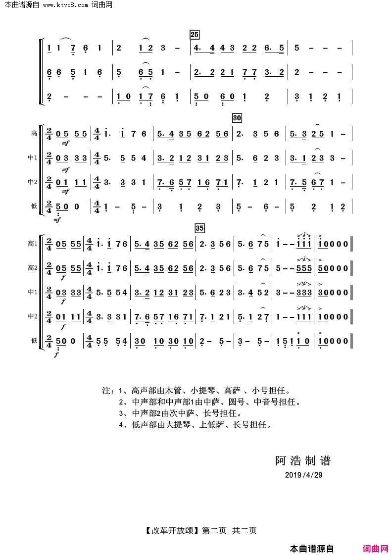 改革开放颂歌 混声合唱简谱1