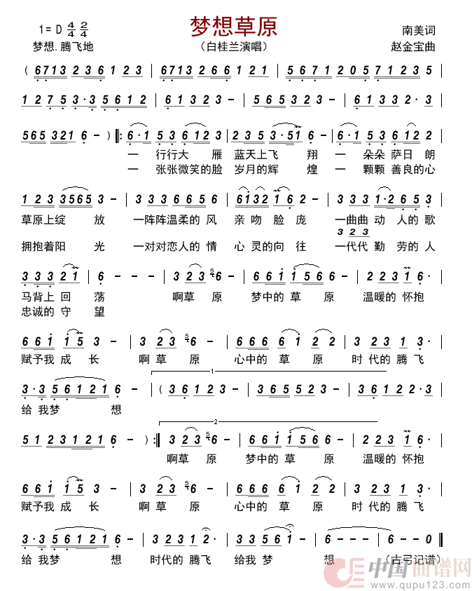 梦想草原简谱-白桂兰演唱-古弓制作曲谱1