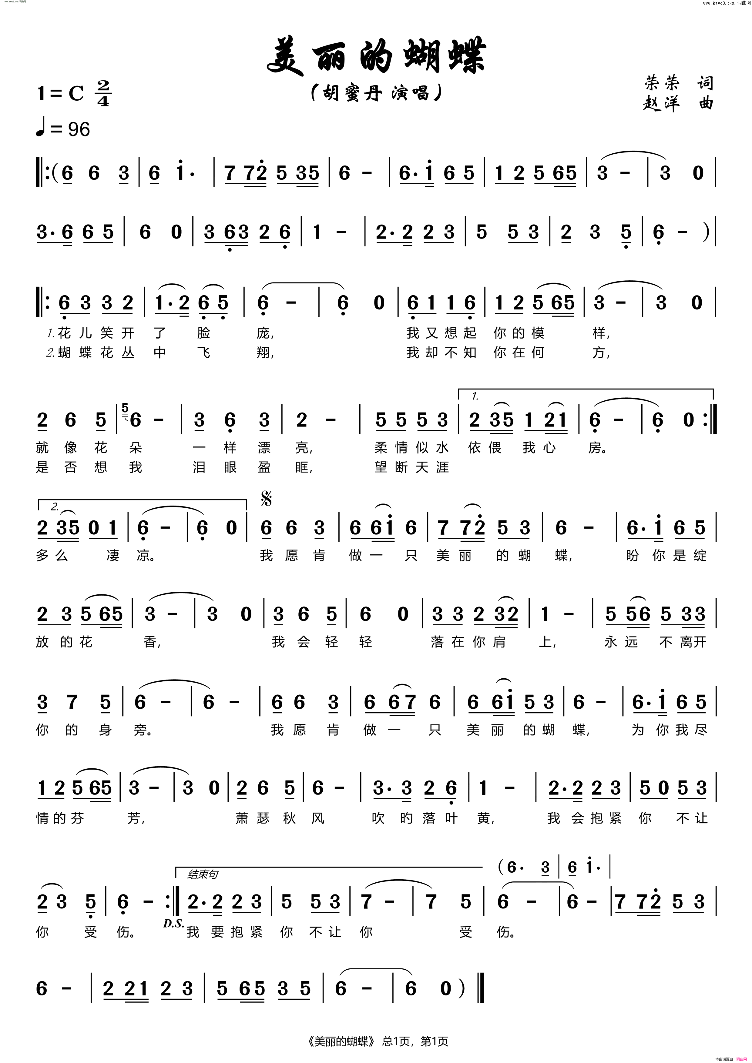 美丽的蝴蝶简谱-胡蜜丹演唱-荣荣/赵阳词曲1
