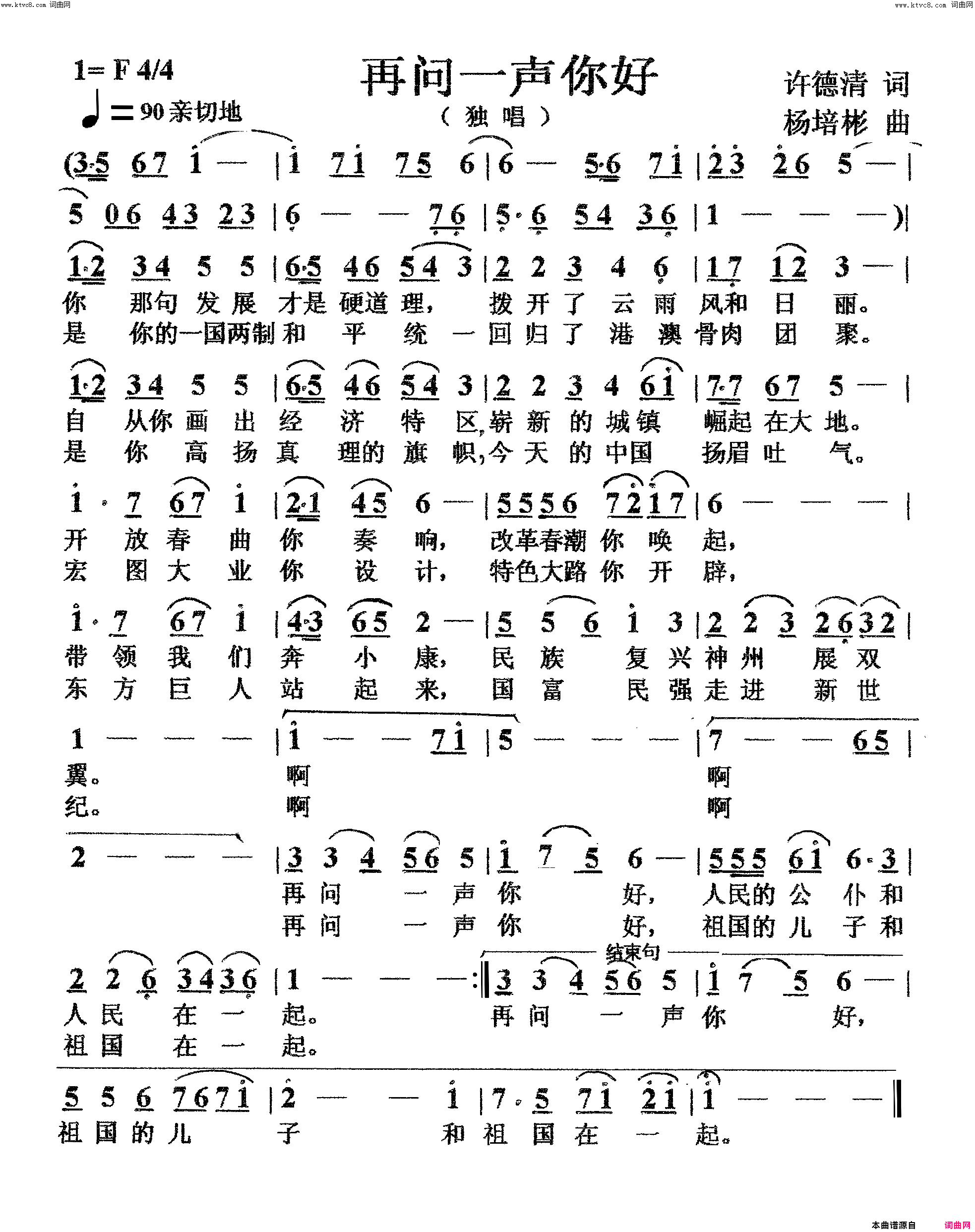 再问一声你好独唱简谱1