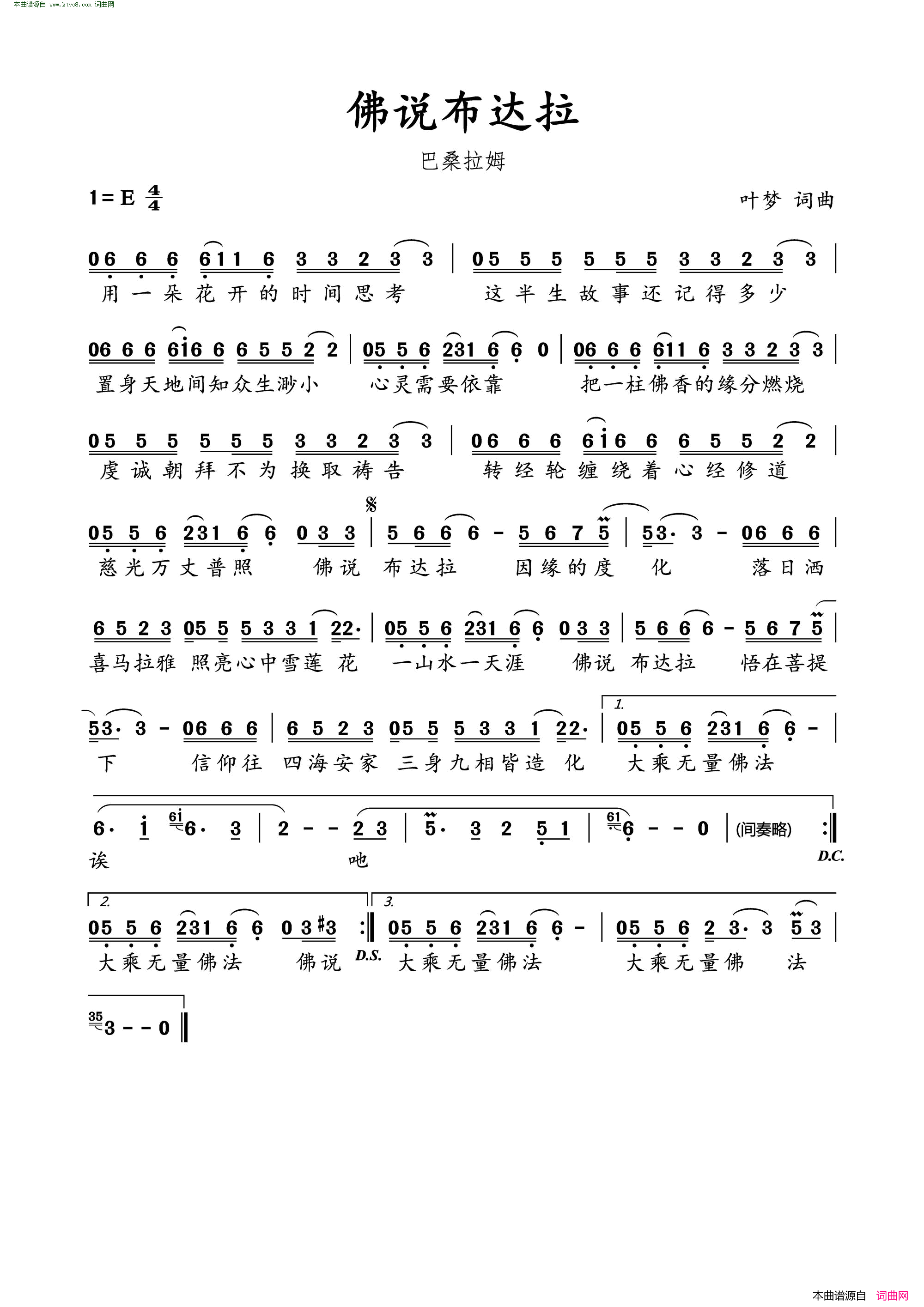 fo说布达拉简谱-巴桑拉姆演唱-叶梦/叶梦词曲1