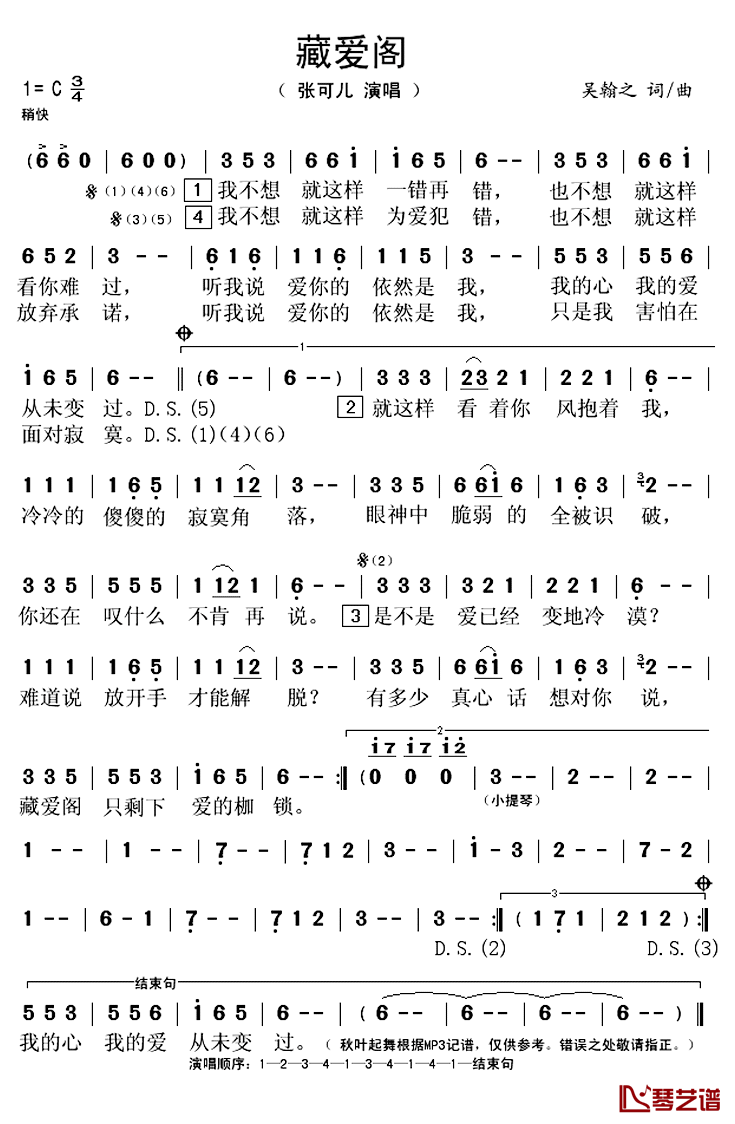 藏爱阁简谱(歌词)-张可儿演唱-秋叶起舞记谱上传1