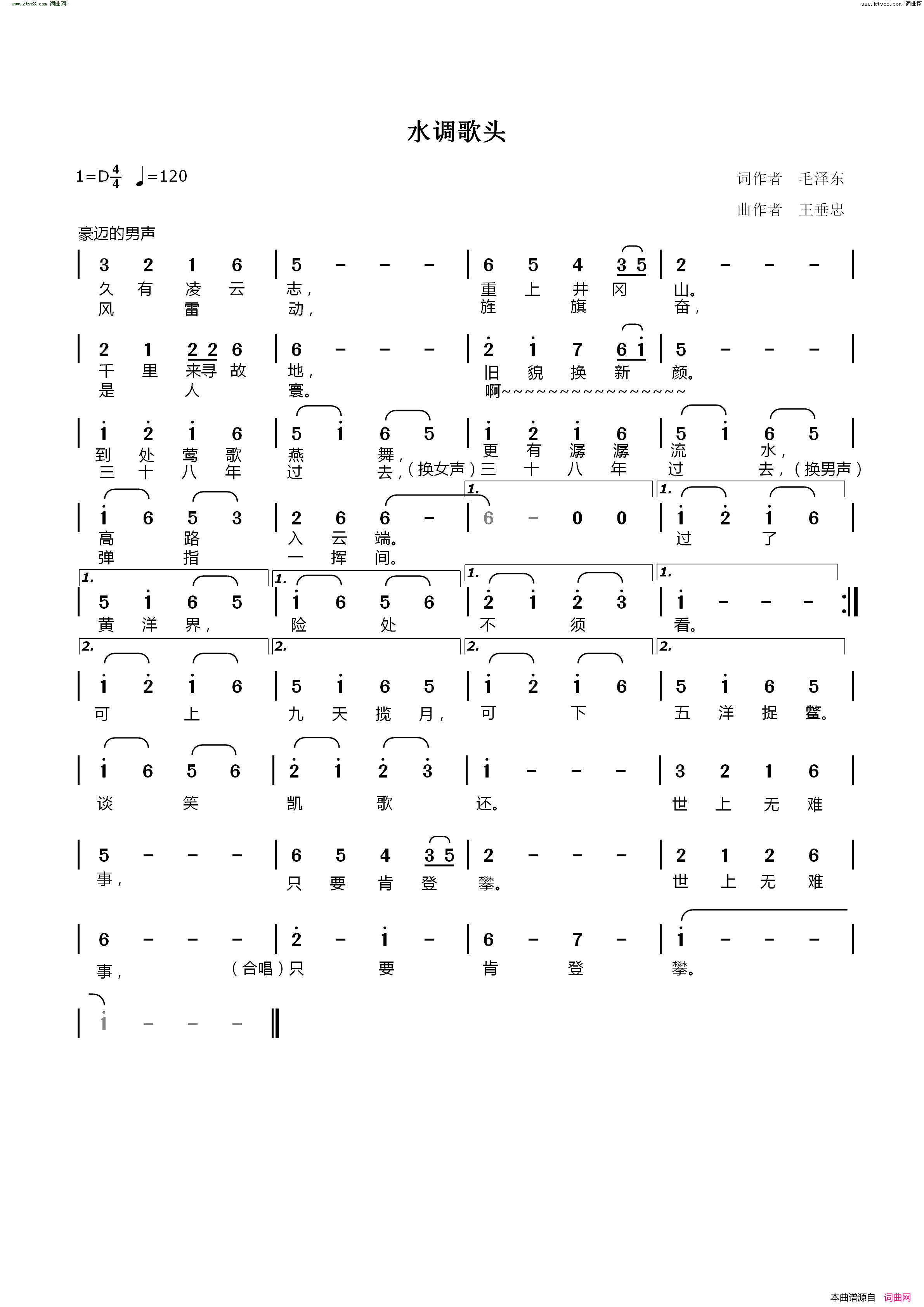 水调歌头简谱1