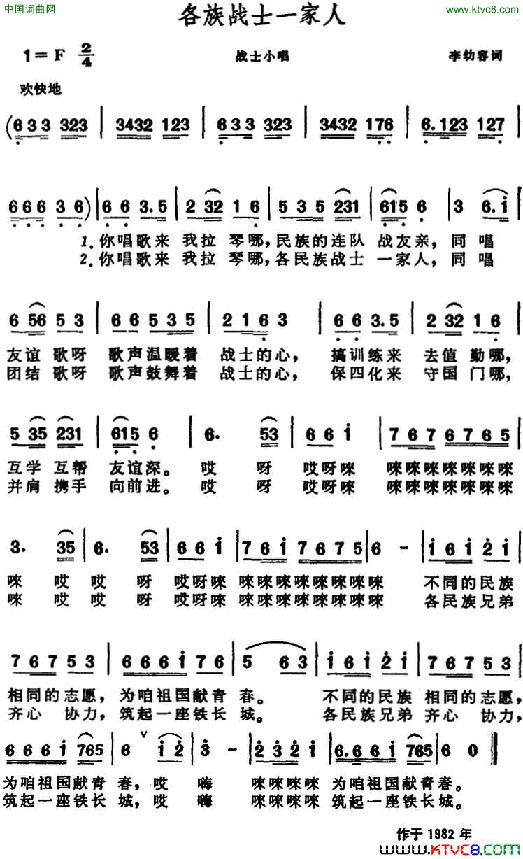 各族战士一家人战士小唱简谱1