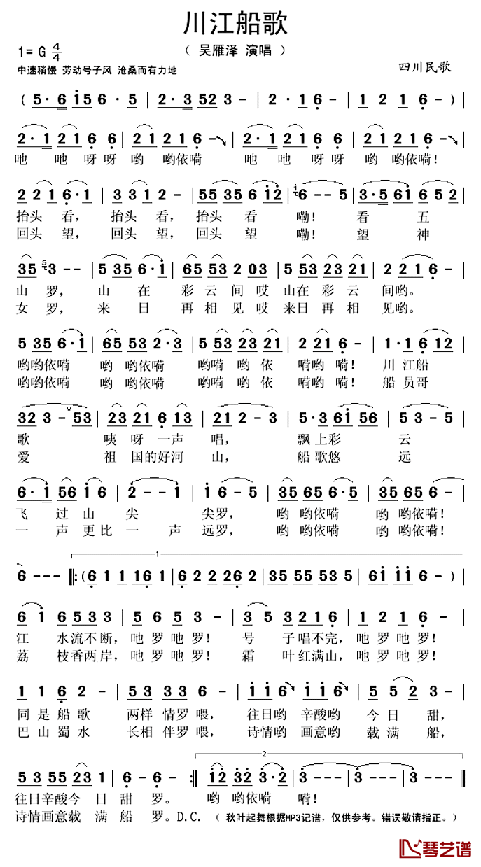 川江船歌简谱(歌词)-吴雁泽演唱-秋叶起舞记谱上传1