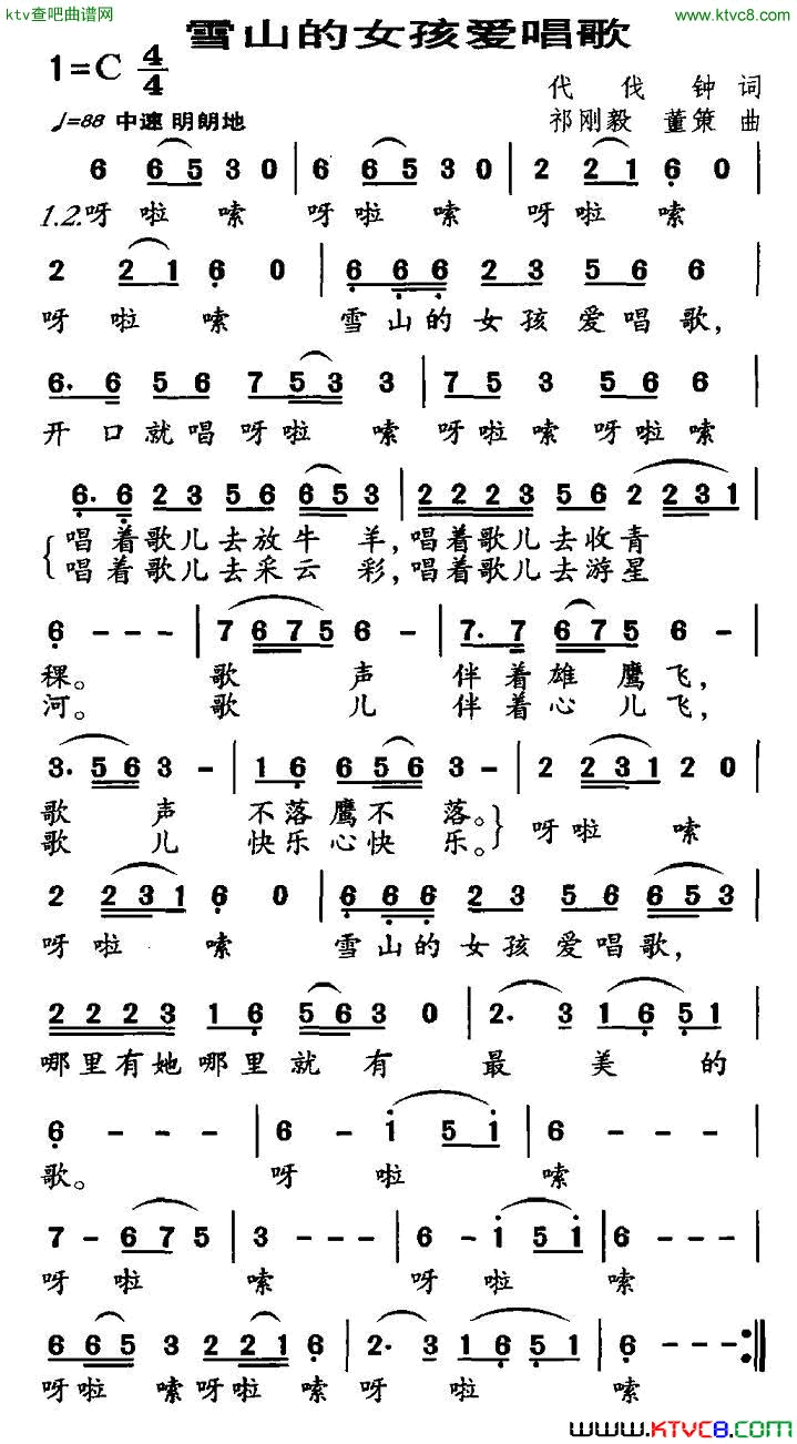 雪山的女孩爱唱歌代伐钟词祁刚毅曲简谱1