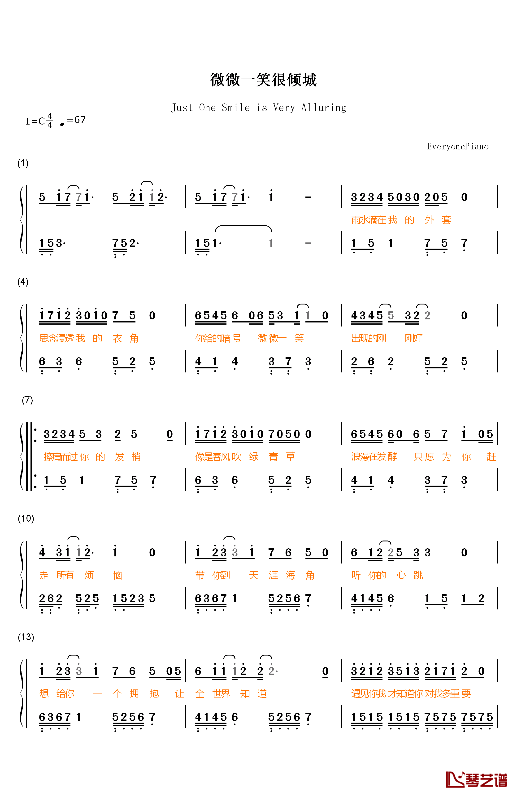 微微一笑很倾城钢琴简谱-数字双手-杨洋1
