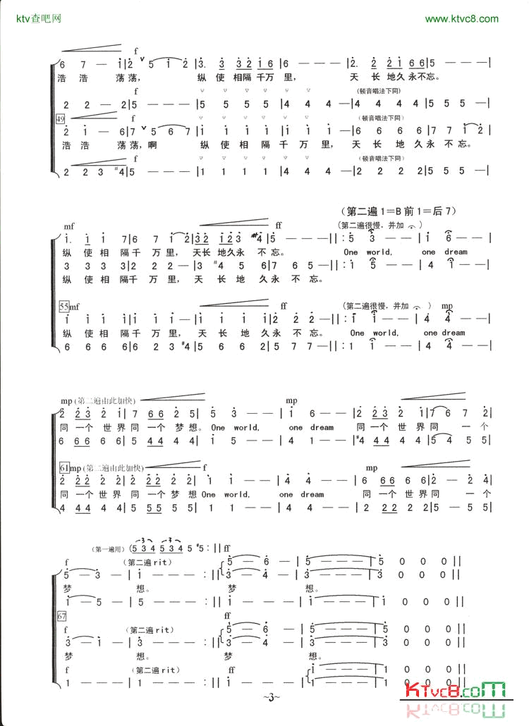 同一个世界，同一个梦想混声合唱简谱1