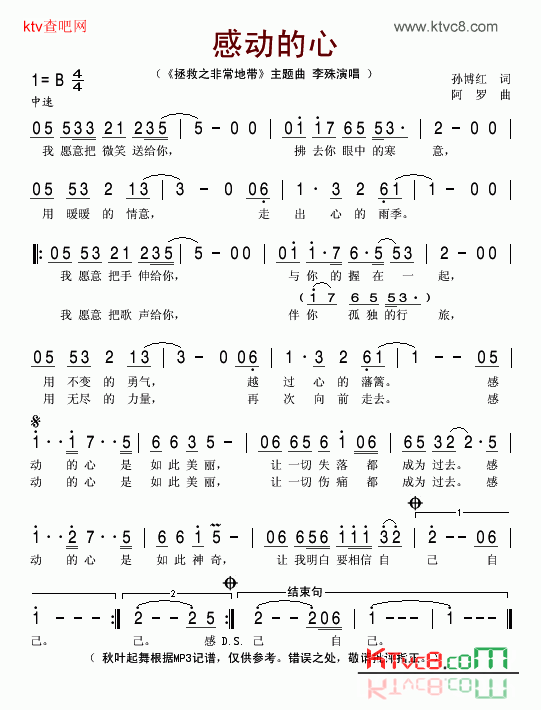 感动的心《拯救之非常地带》主题曲简谱-李殊演唱1