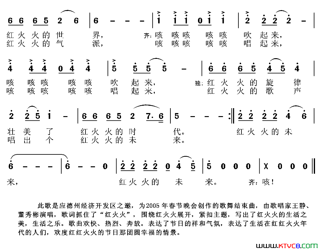 红火火张国良词曲红火火张国良 词曲简谱1