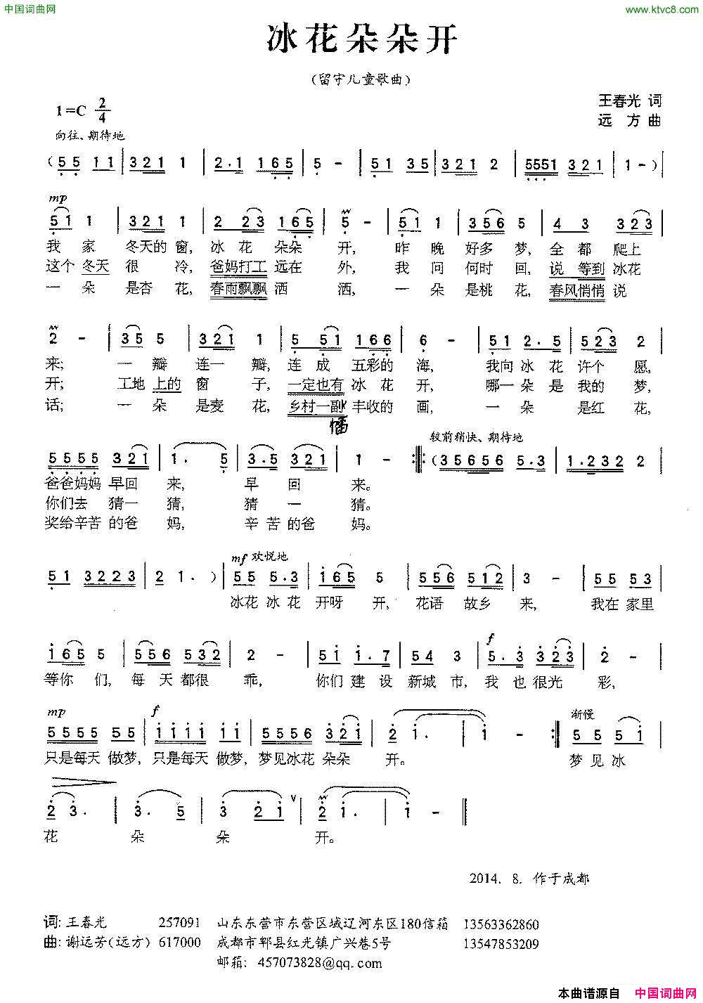 冰花朵朵开留守儿童歌曲简谱1