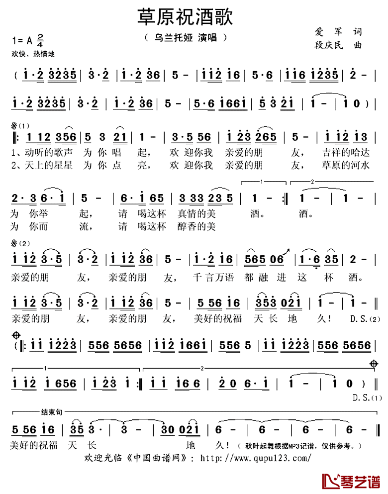 草原祝酒歌简谱(歌词)-乌兰托娅演唱-秋叶起舞记谱上传1