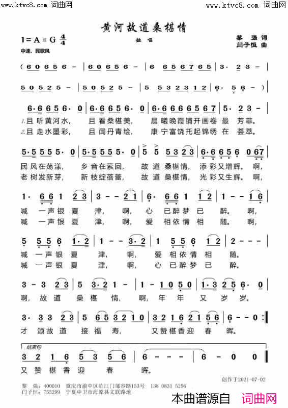 黄河故道桑椹情简谱1