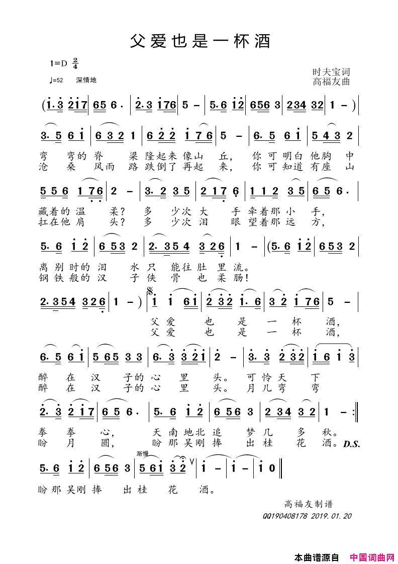 父爱也是一杯酒简谱-陈泽勋演唱-时夫宝/高福友词曲1