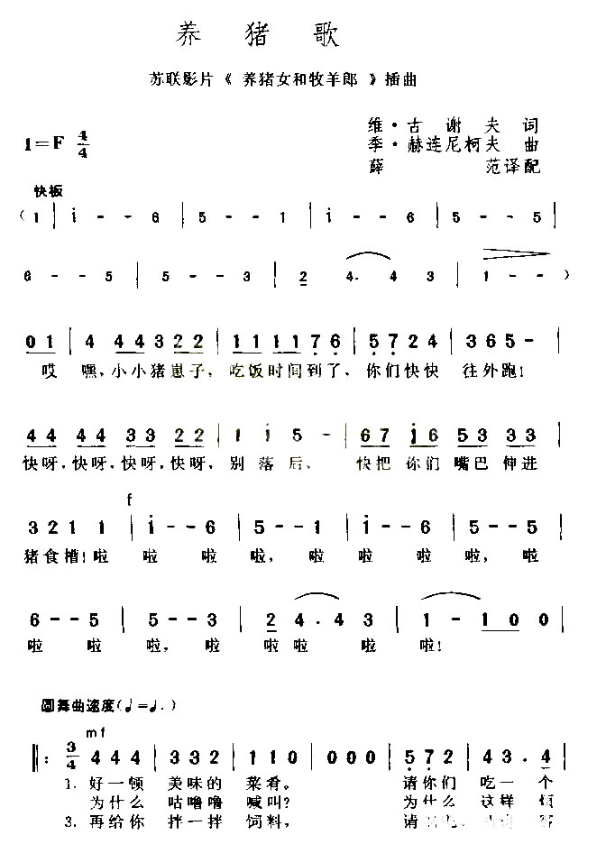 养猪歌简谱1