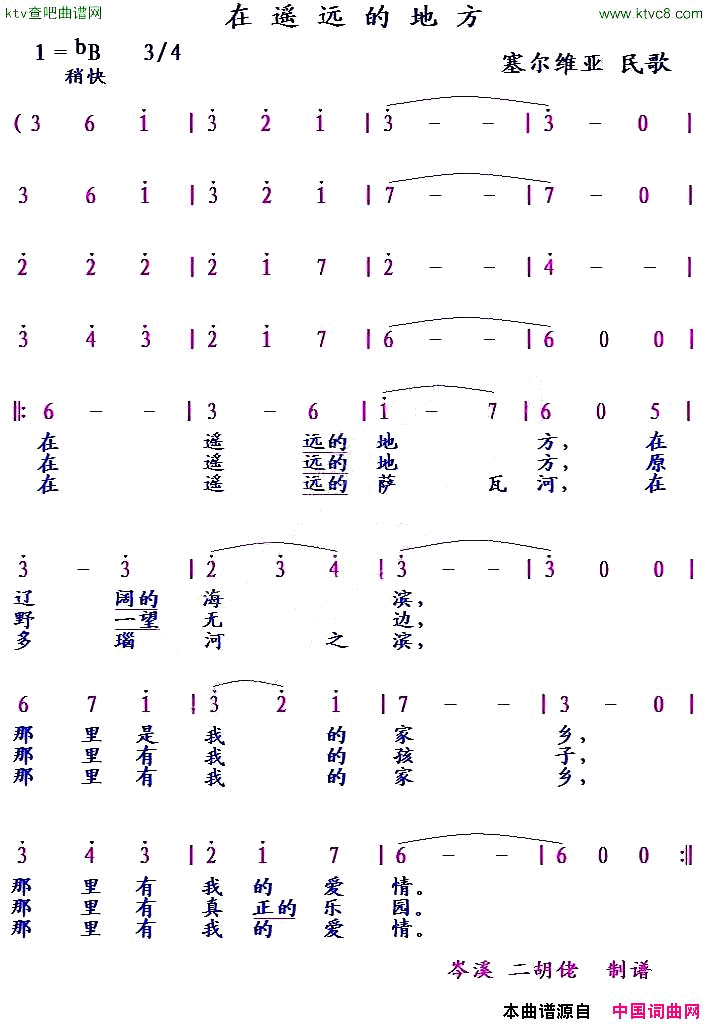 [塞尔维亚]在遥远的地方简谱1