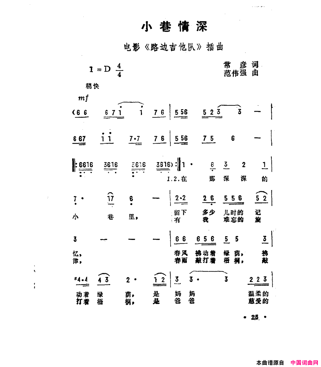 小巷情深《路边吉他队》插曲简谱1