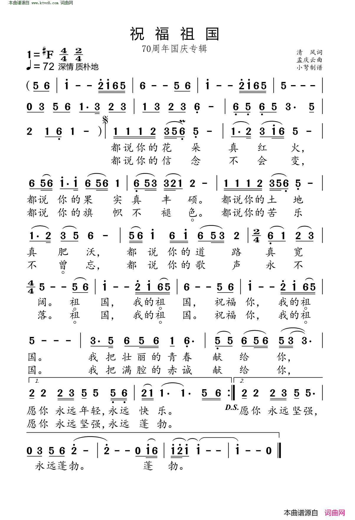 祝福祖国 70周年国庆专辑简谱-吕继宏演唱-清风/孟庆云词曲1