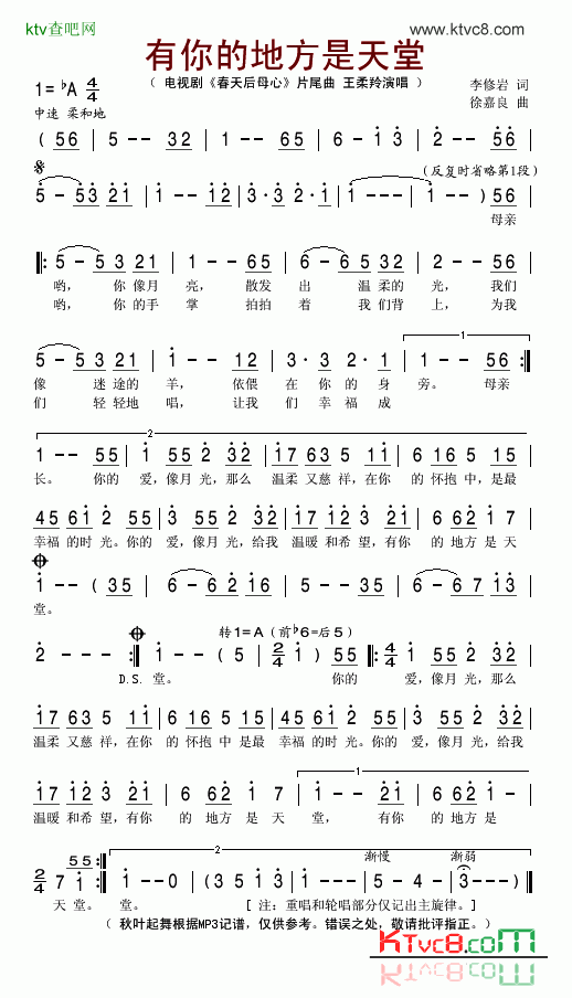 有你的地方是天堂电视剧《春天后母心》片尾曲简谱-王柔羚演唱1