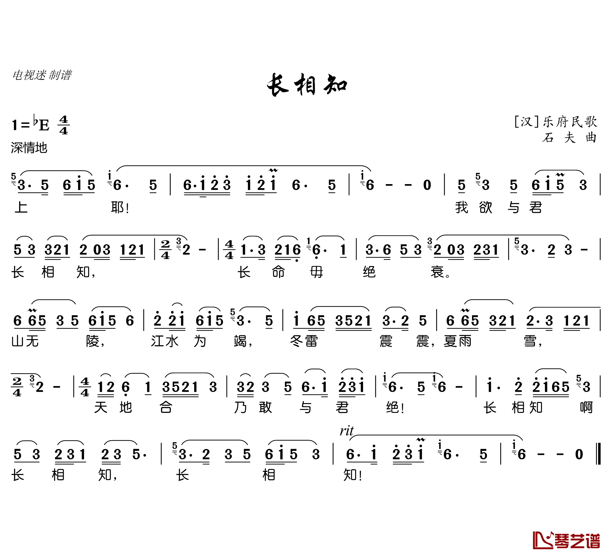 长相知简谱(歌词)-谱友电视迷上传1