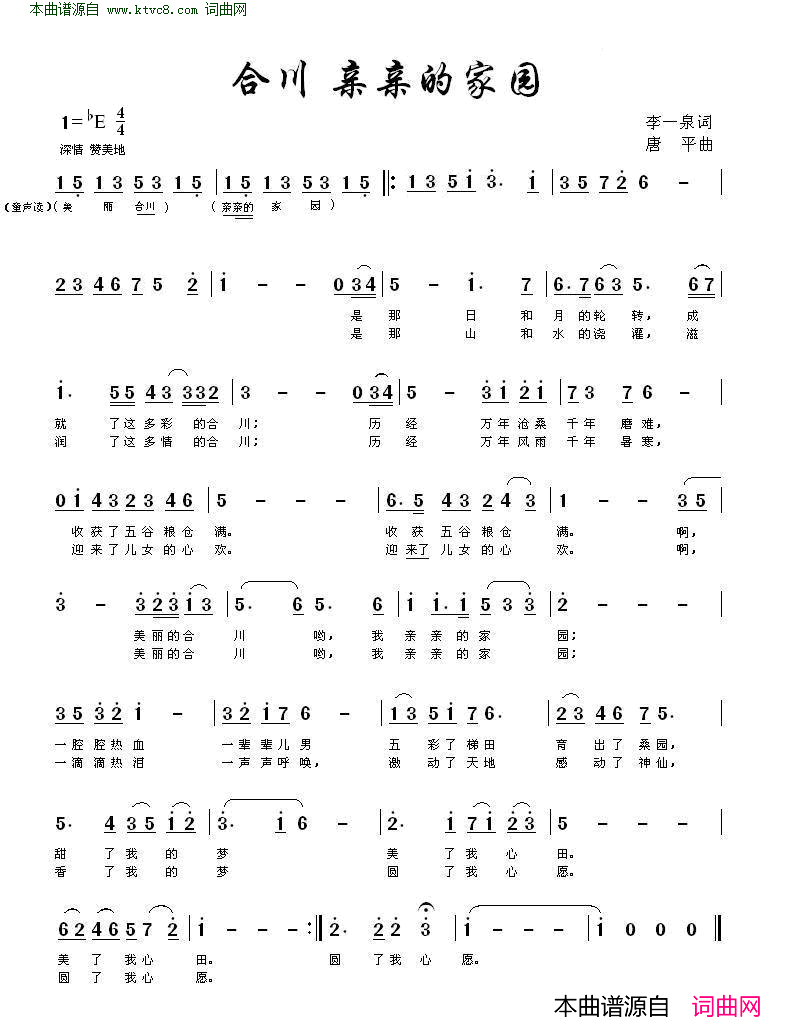 合川 亲亲的家园简谱1