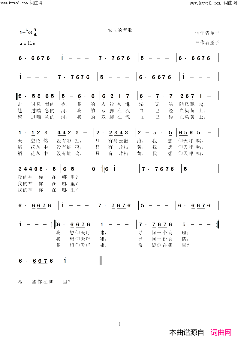 农夫的悲歌简谱-圣子演唱-圣子曲谱1