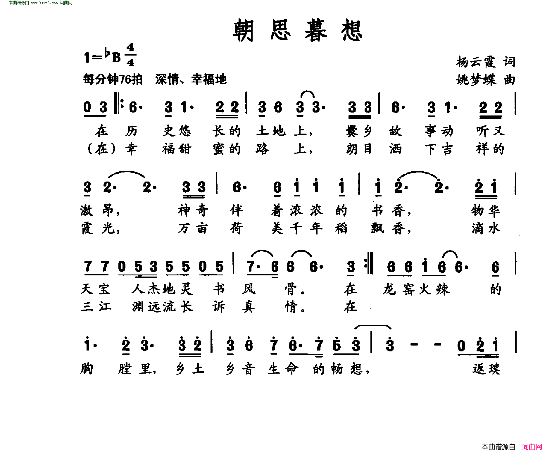 朝思暮想简谱1