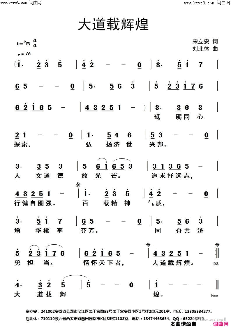 大道载辉煌简谱1