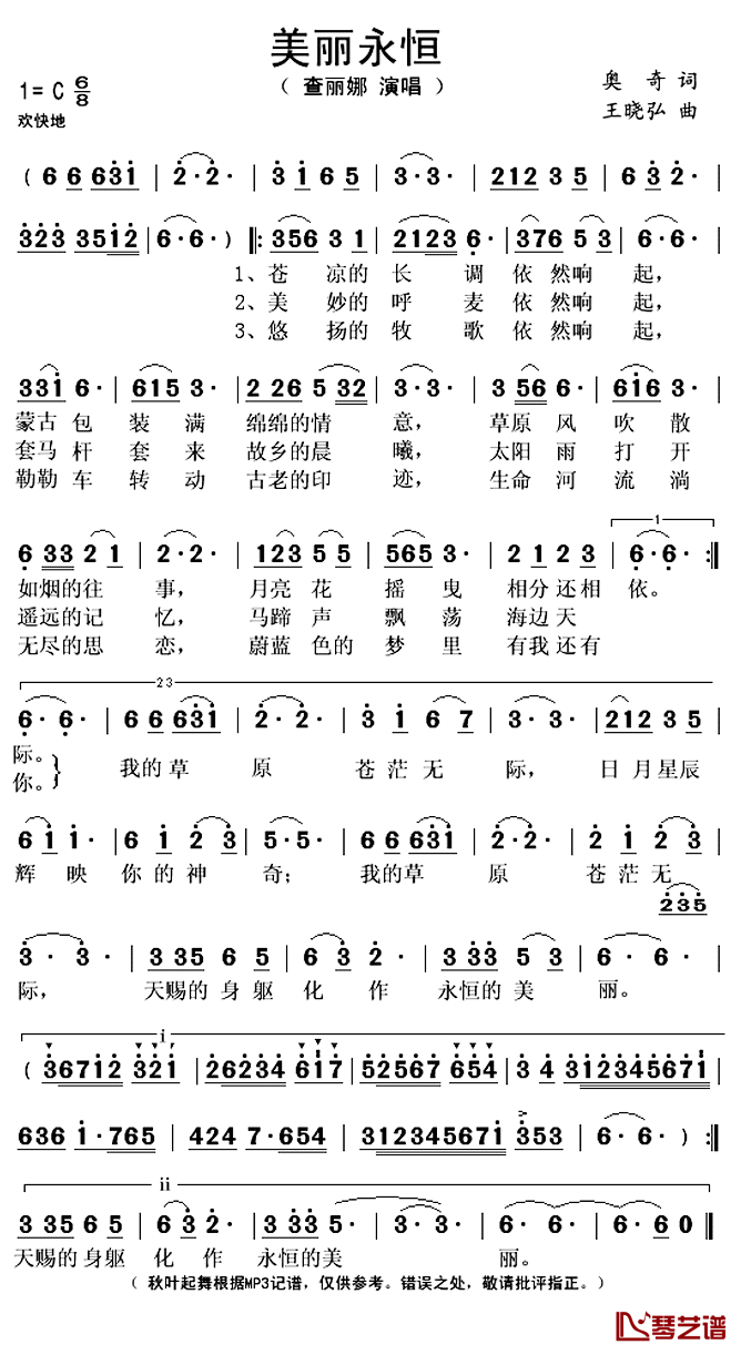 美丽永恒简谱(歌词)-查丽娜演唱-秋叶起舞记谱上传1