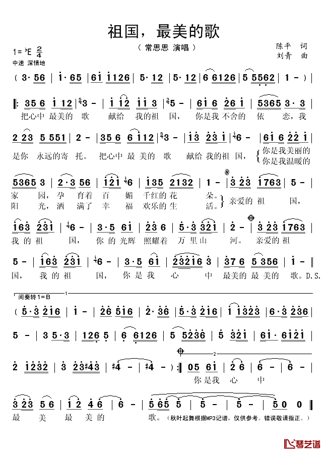 祖国，最美的歌简谱(歌词)-常思思演唱-秋叶起舞记谱1