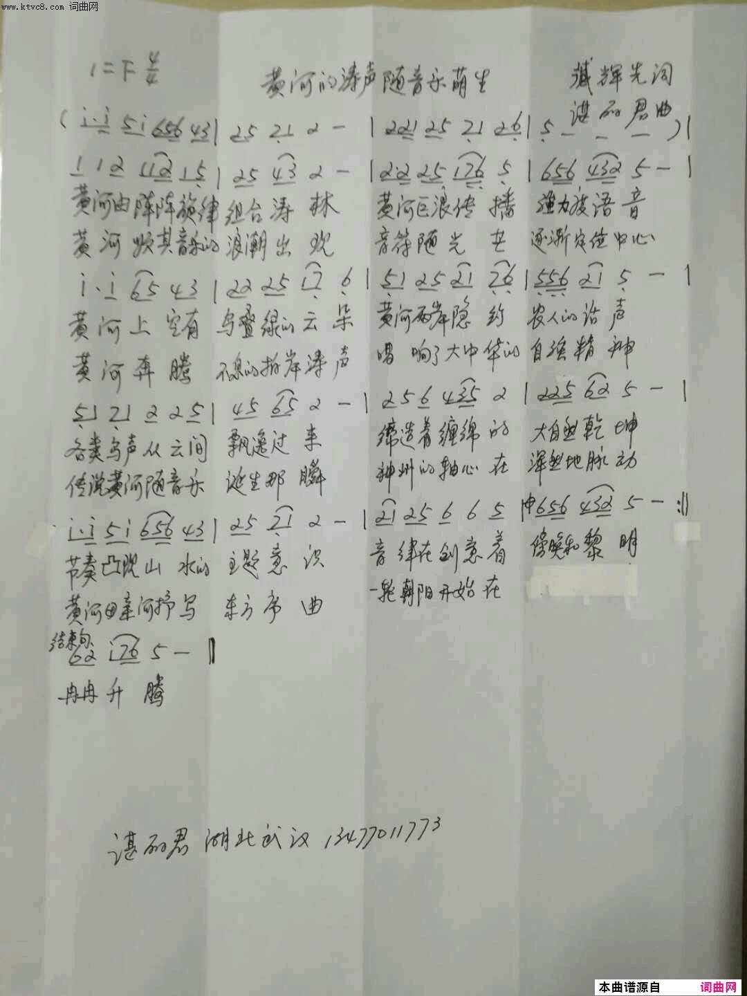 黄河的涛声随音乐萌生谌丽君手写谱〖155〗简谱1