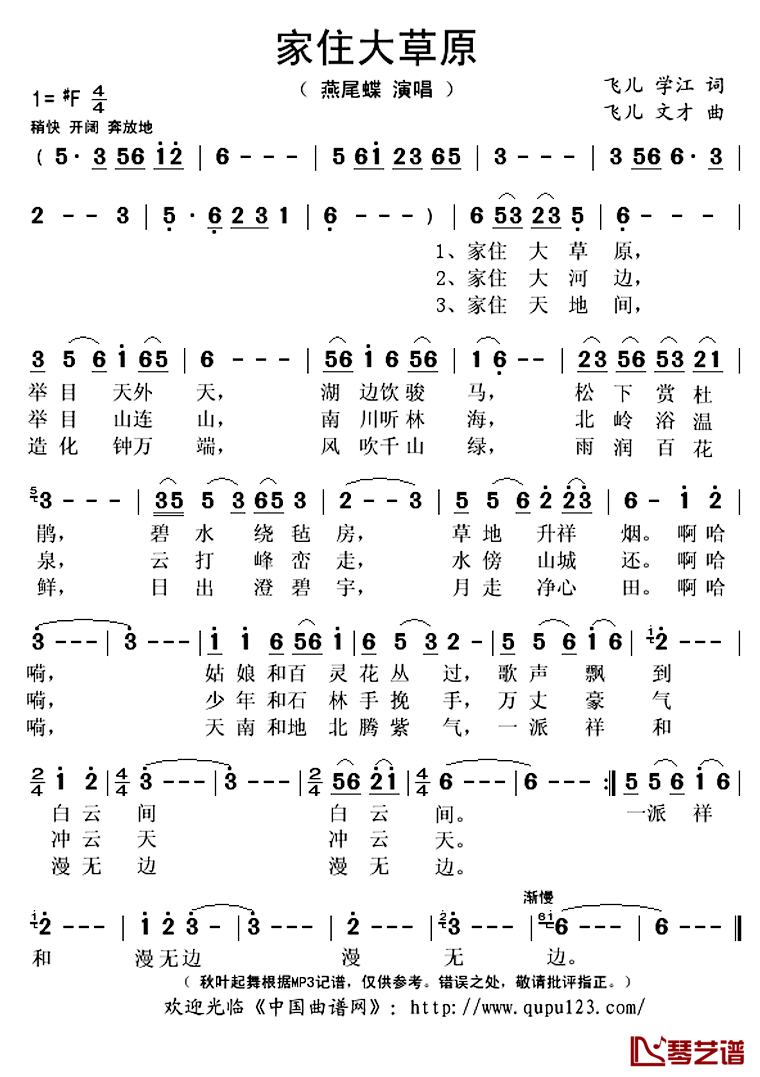 ​家住大草原简谱(歌词)-燕尾蝶演唱-秋叶起舞记谱上传1