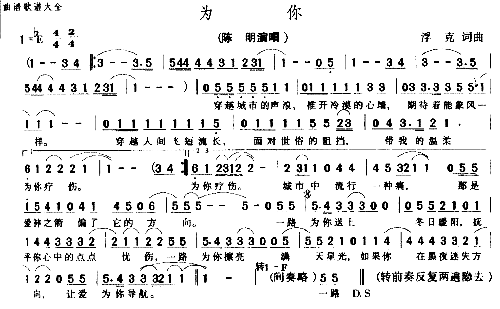 为你简谱-陈明演唱-浮克/浮克词曲1