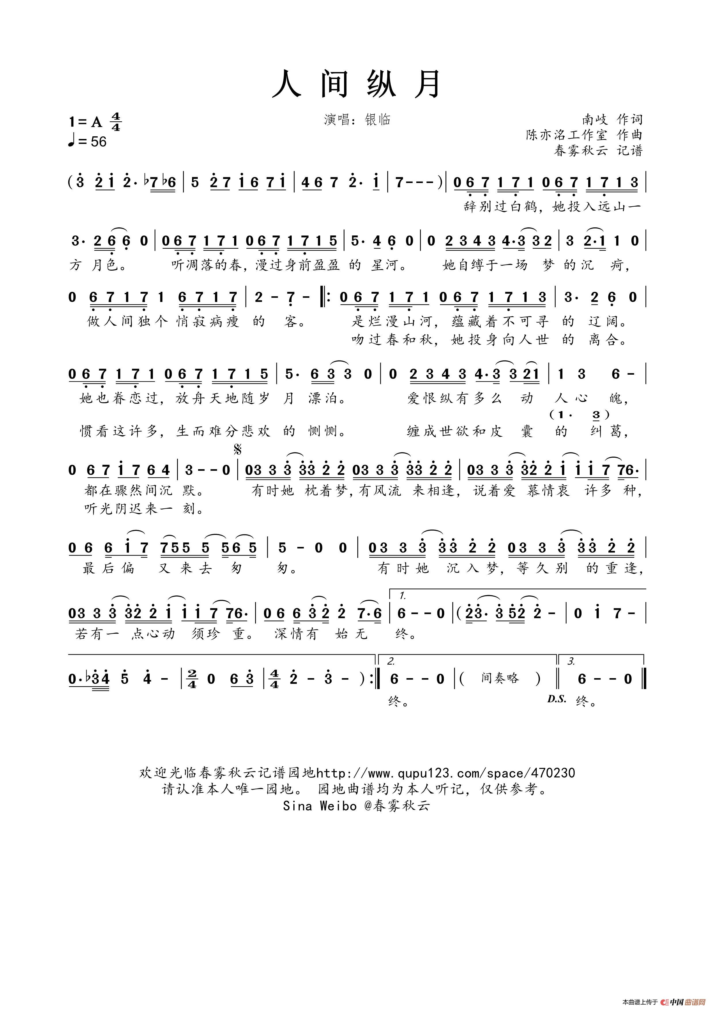 人间纵月简谱-银临演唱-春雾秋云制作曲谱1