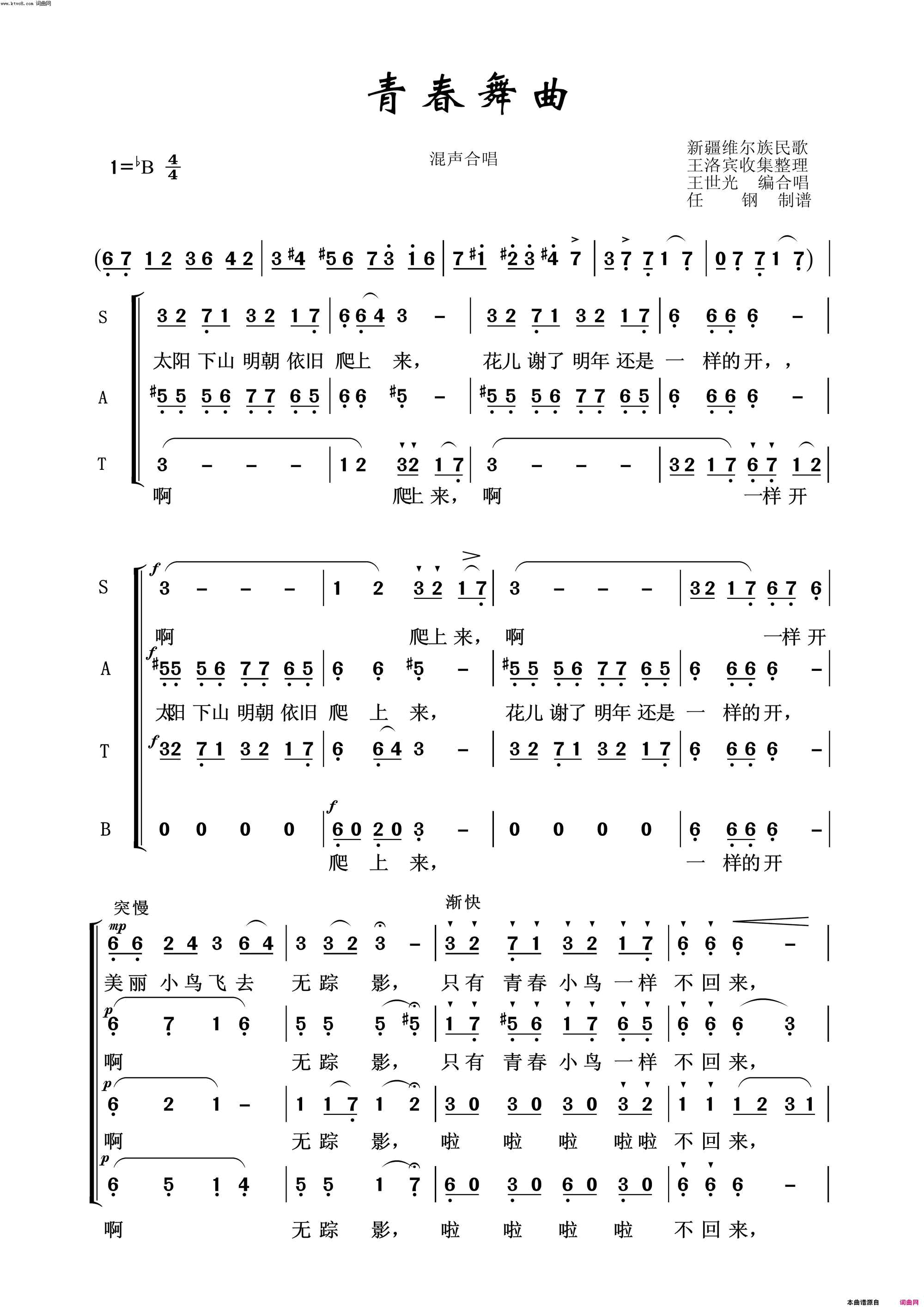 青春舞曲常青放歌简谱1