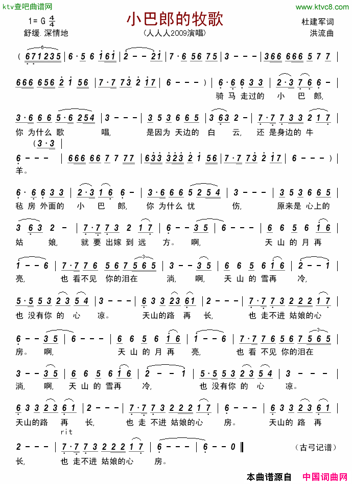 小巴郎的牧歌简谱-人人人2009演唱1
