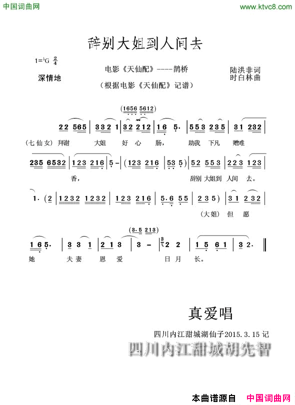 辞别大姐到人间去黄梅戏电影《天仙配》----鹊桥简谱1