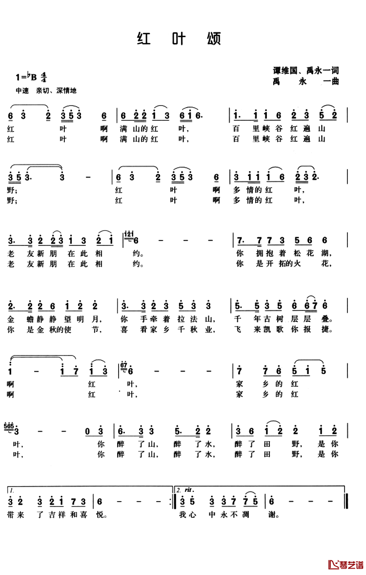 红叶颂简谱-谭维国、禹永一词 禹永一曲1