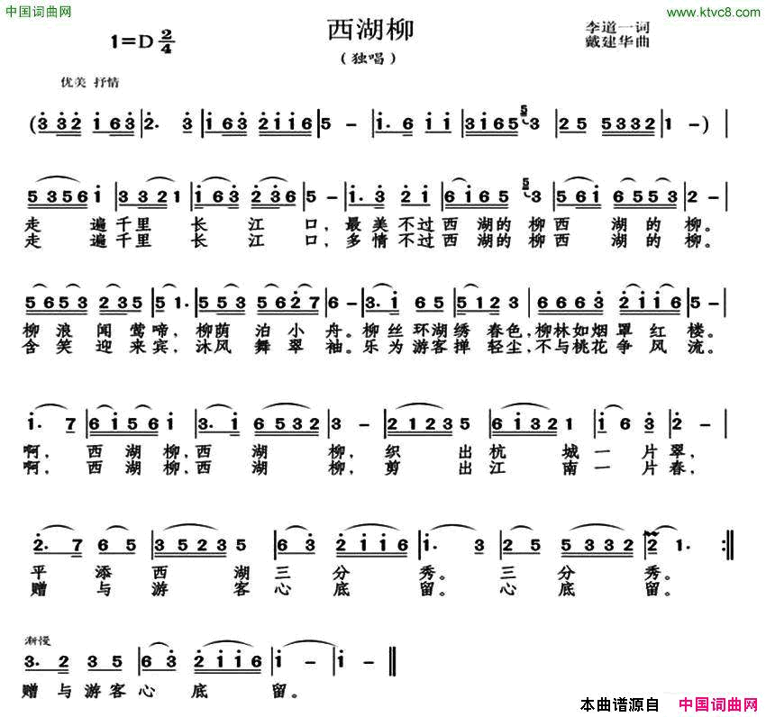 西湖柳简谱-寒月演唱-李道一/戴建华词曲1